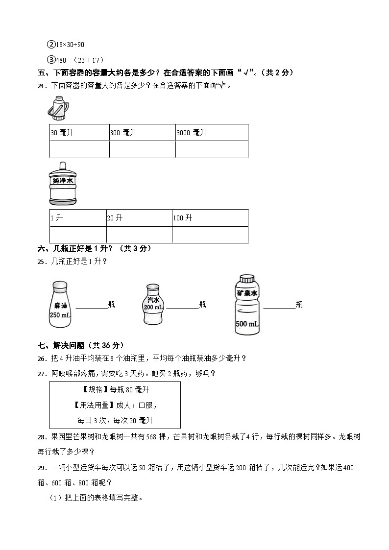广西壮族自治区防城港市上思县2023-2024学年四年级上学期数学学习成果监测(一)试卷第3页