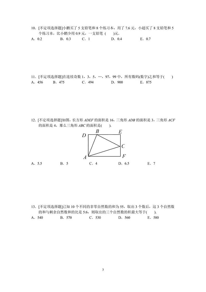 广东省深圳市2023鹏程杯五年级(邀请赛)数学真题第3页