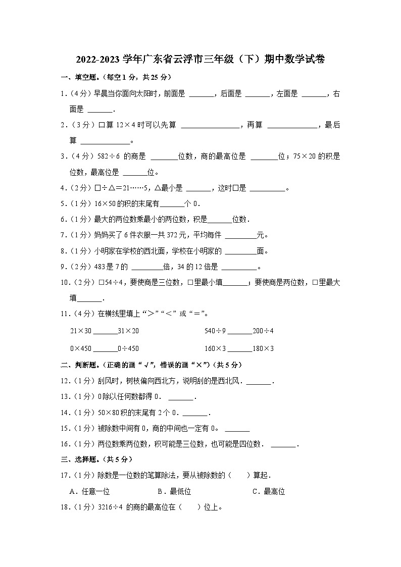 广东省云浮市2022-2023学年三年级下学期期中测试数学试题01