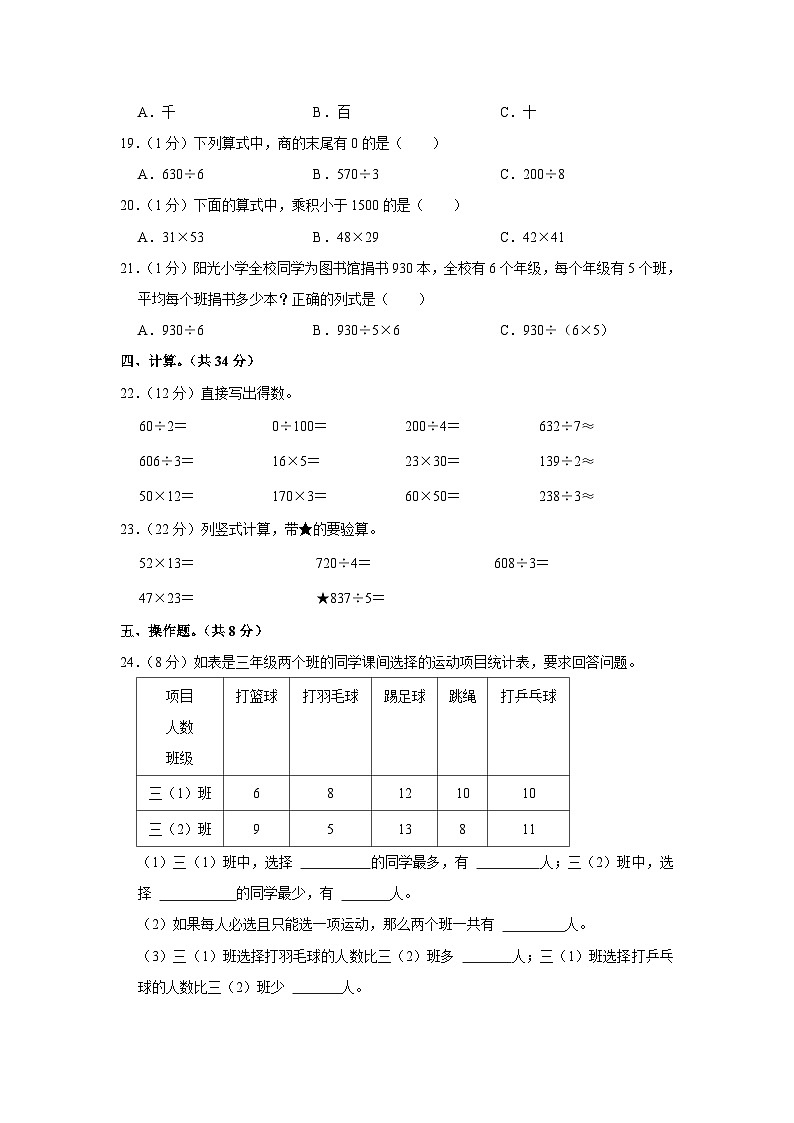 广东省云浮市2022-2023学年三年级下学期期中测试数学试题02