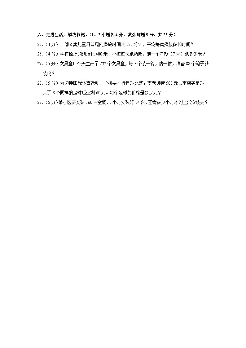 广东省云浮市2022-2023学年三年级下学期期中测试数学试题03