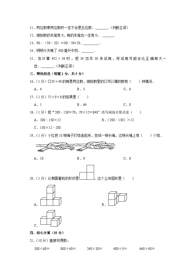 江苏省镇江市京口区镇江新区科技新城实验学校2022-2023学年四年级上学期期中数学试卷02
