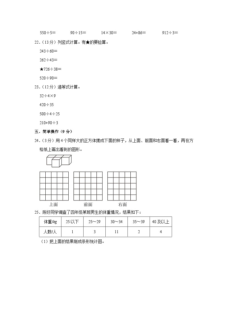 江苏省镇江市京口区镇江新区科技新城实验学校2022-2023学年四年级上学期期中数学试卷03