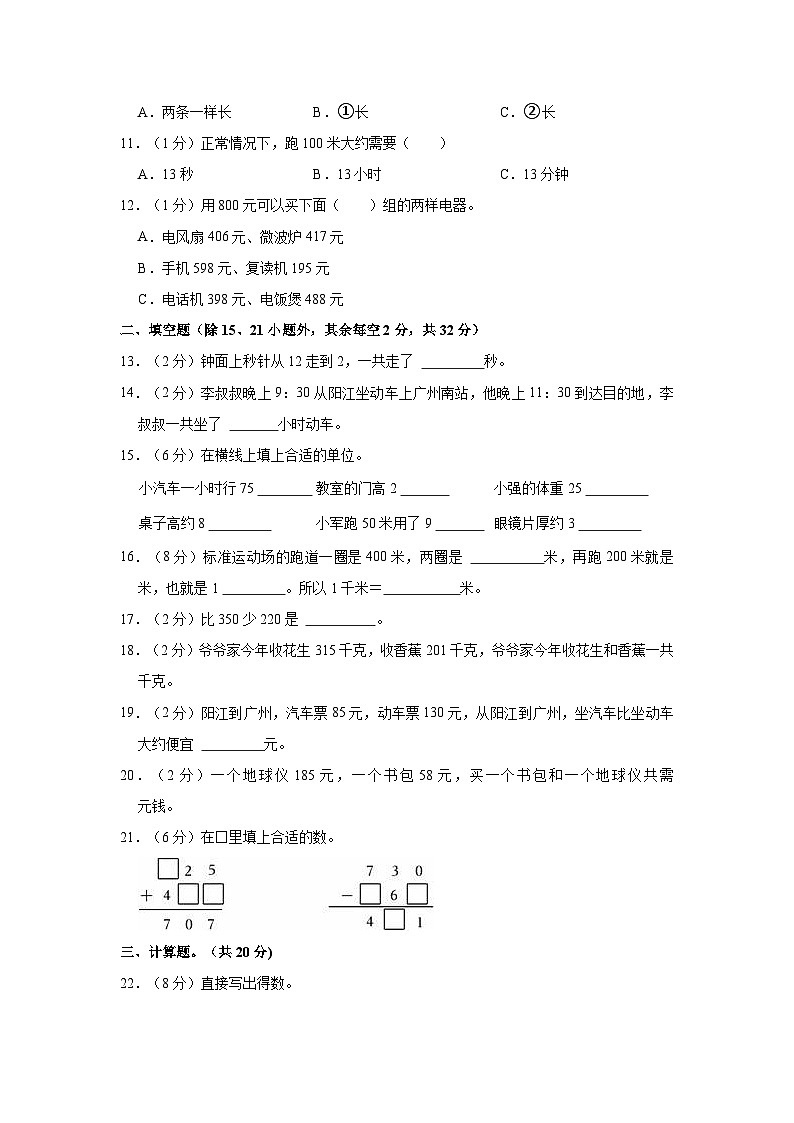 广东省阳江市阳东区2022-2023学年三年级上学期期中数学试卷02