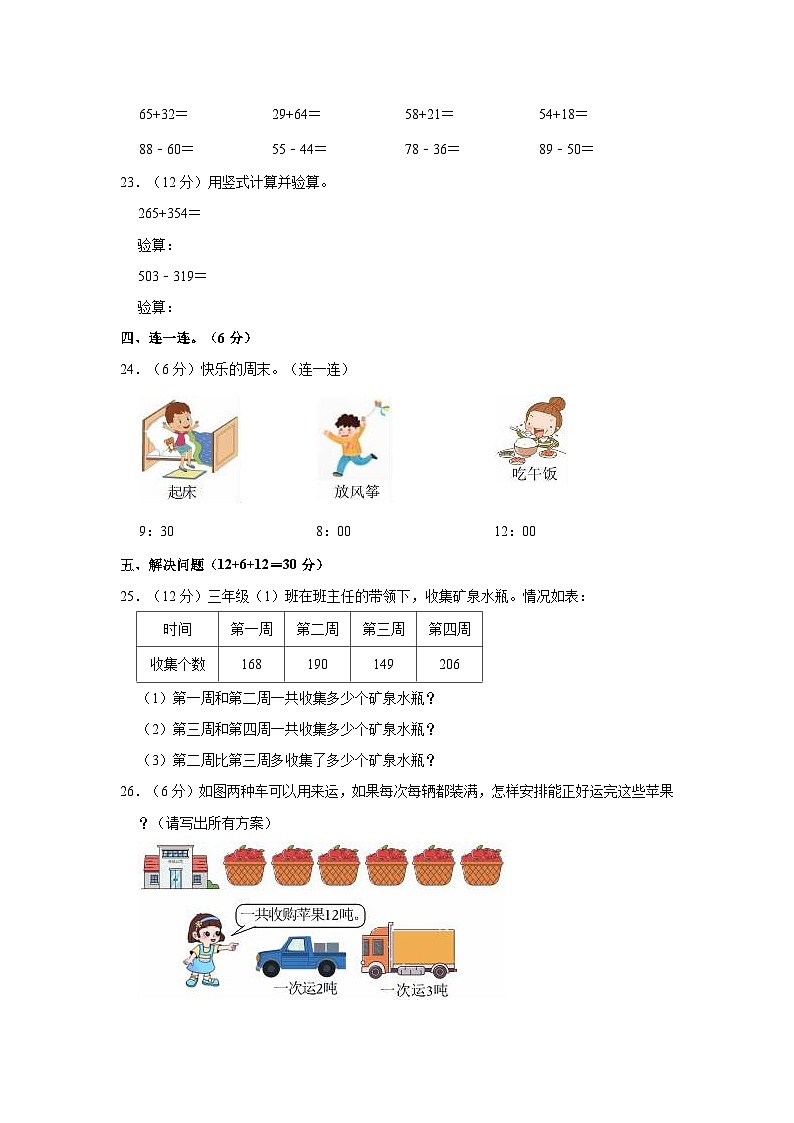 广东省阳江市阳东区2022-2023学年三年级上学期期中数学试卷03