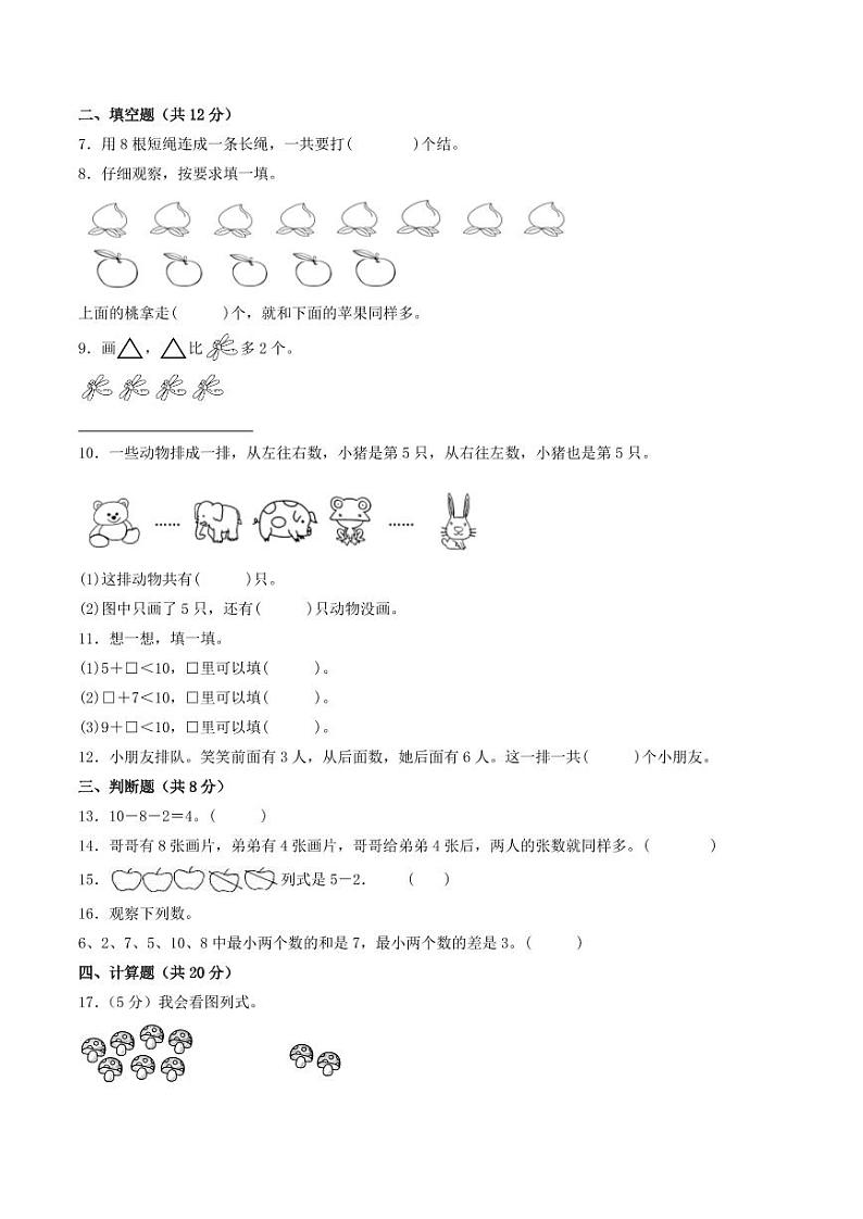 第三单元  加与减(一)(提升卷)-2023-2024学年一年级上册数学单元练(北师大版)02