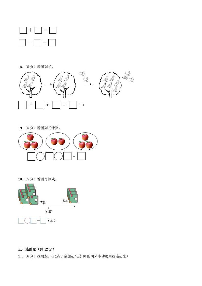 第三单元  加与减(一)(提升卷)-2023-2024学年一年级上册数学单元练(北师大版)03