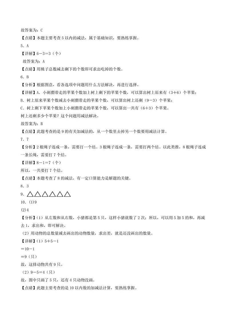 第三单元  加与减(一)(提升卷)-2023-2024学年一年级上册数学单元练(北师大版)02