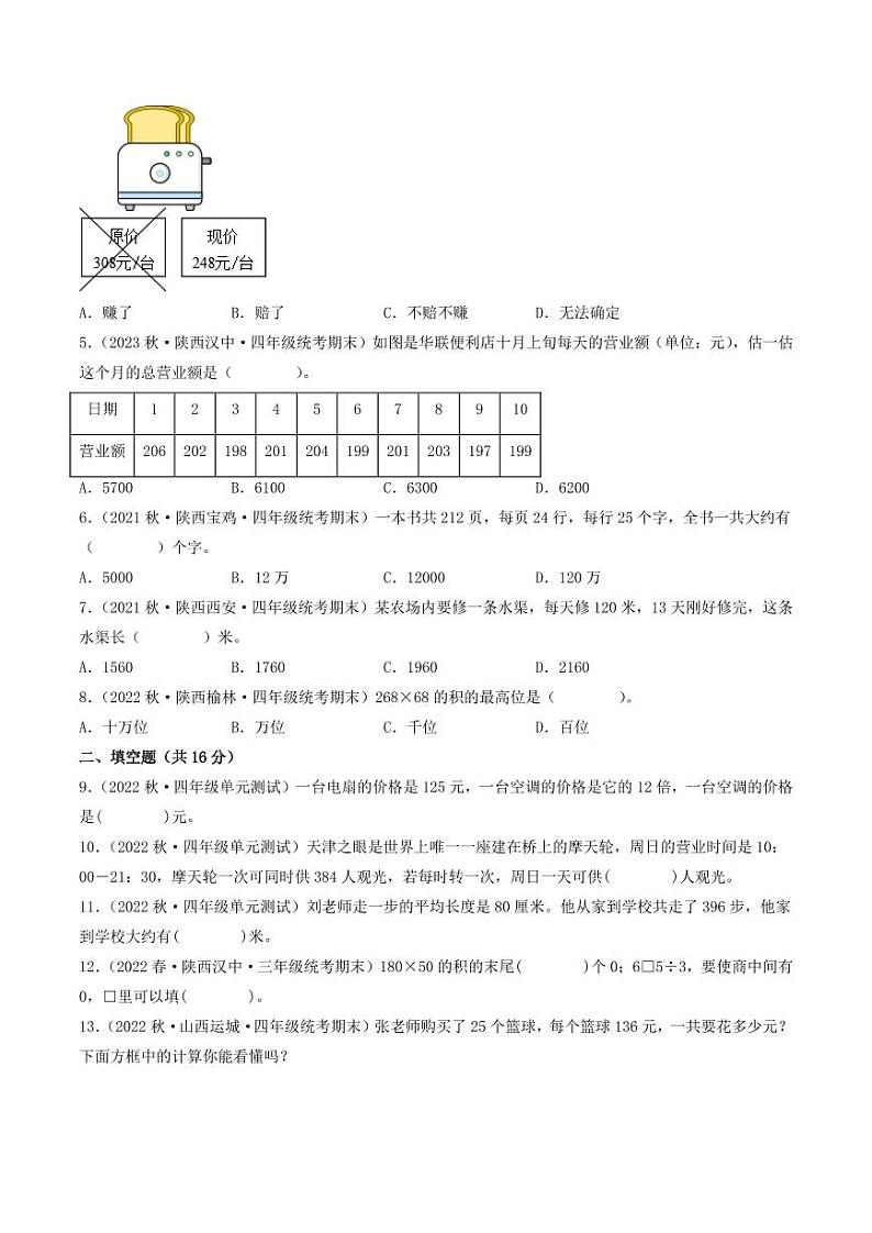 第三单元 乘法(提升卷)-2023-2024学年四年级上册数学单元练(A4版)(北师大版)第2页