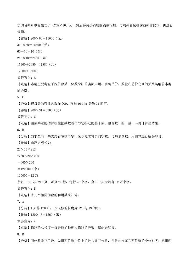 第三单元 乘法(提升卷)-2023-2024学年四年级上册数学单元练(答案解析)(北师大版)第2页
