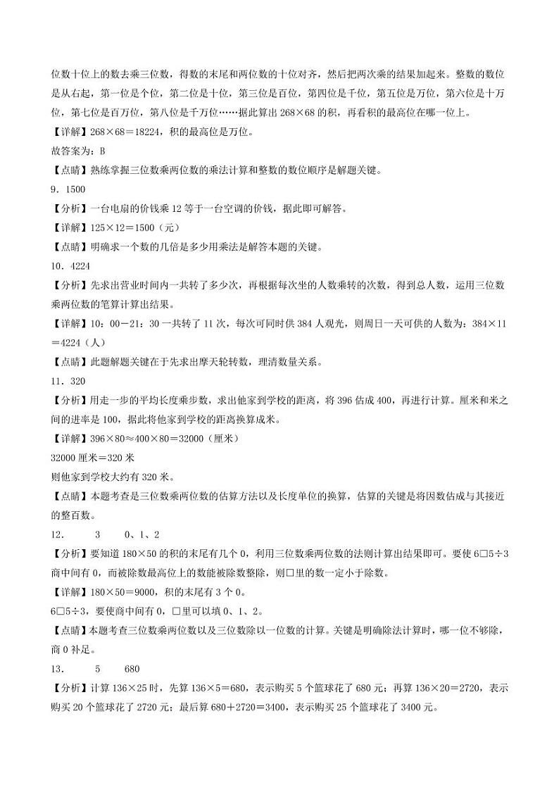 第三单元 乘法(提升卷)-2023-2024学年四年级上册数学单元练(答案解析)(北师大版)第3页