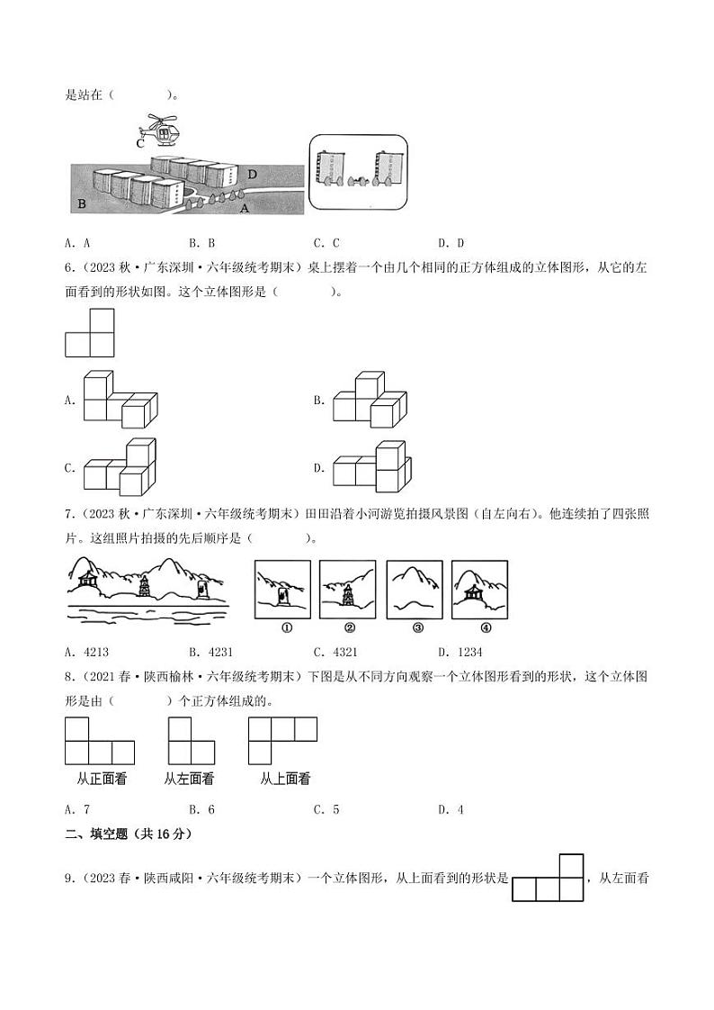 第三单元 观察物体(提升卷)-2023-2024学年六年级上册数学单元练(北师大版)02
