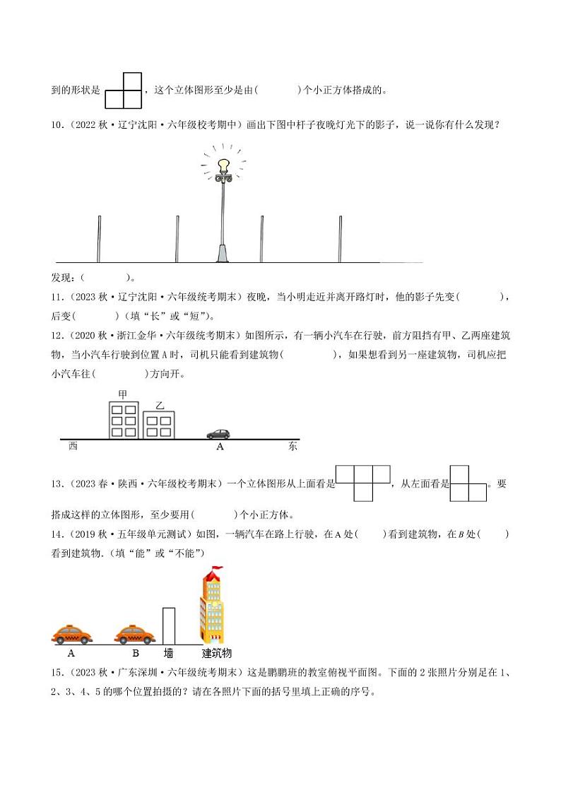 第三单元 观察物体(提升卷)-2023-2024学年六年级上册数学单元练(北师大版)03