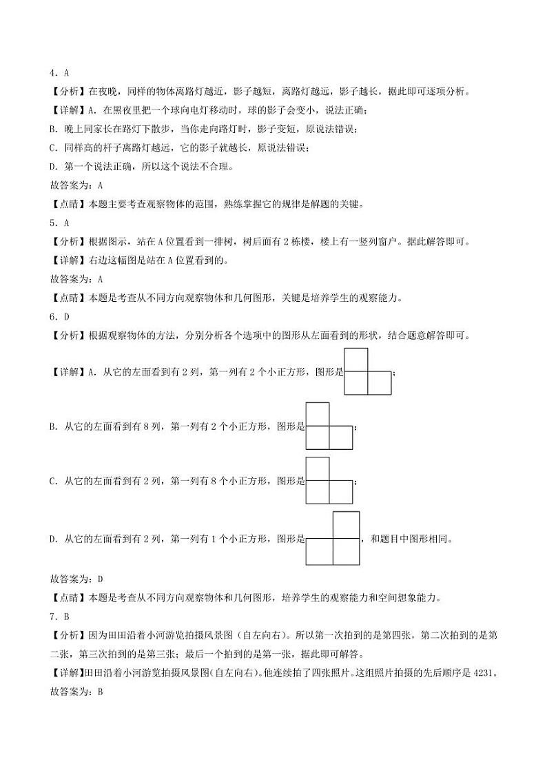 第三单元 观察物体(提升卷)-2023-2024学年六年级上册数学单元练(北师大版)02