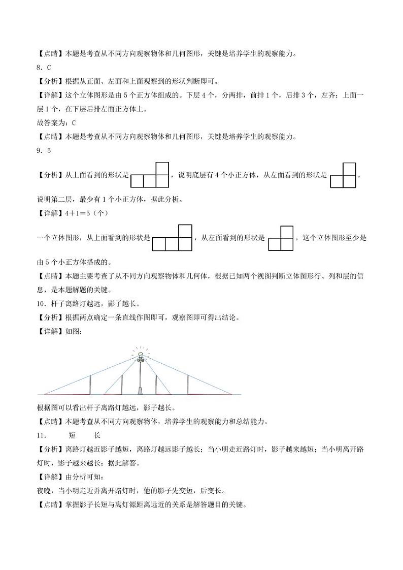 第三单元 观察物体(提升卷)-2023-2024学年六年级上册数学单元练(北师大版)03