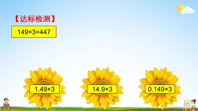 人教版数学五年级上册《1-2 小数乘整数(2)(练习课)》课堂教学课件PPT公开课07