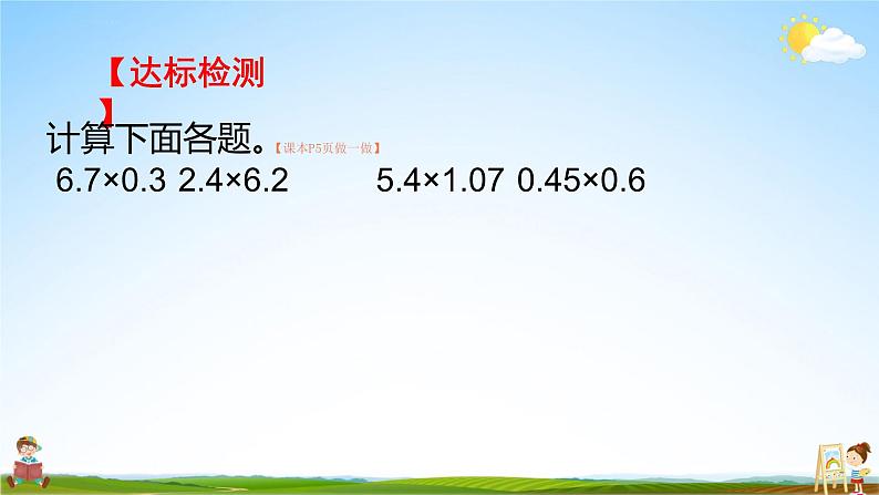 人教版数学五年级上册《1-3 小数乘小数(1)》课堂教学课件PPT公开课06
