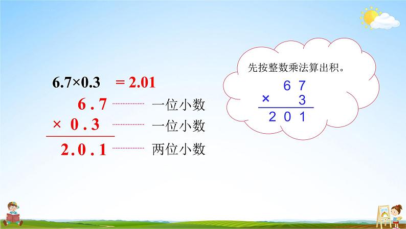 人教版数学五年级上册《1-3 小数乘小数(1)》课堂教学课件PPT公开课07