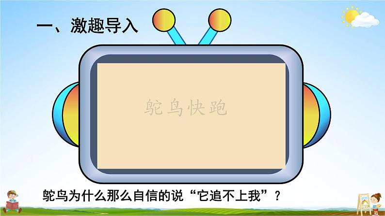 人教版数学五年级上册《1-4 小数乘小数(2)》课堂教学课件PPT公开课02