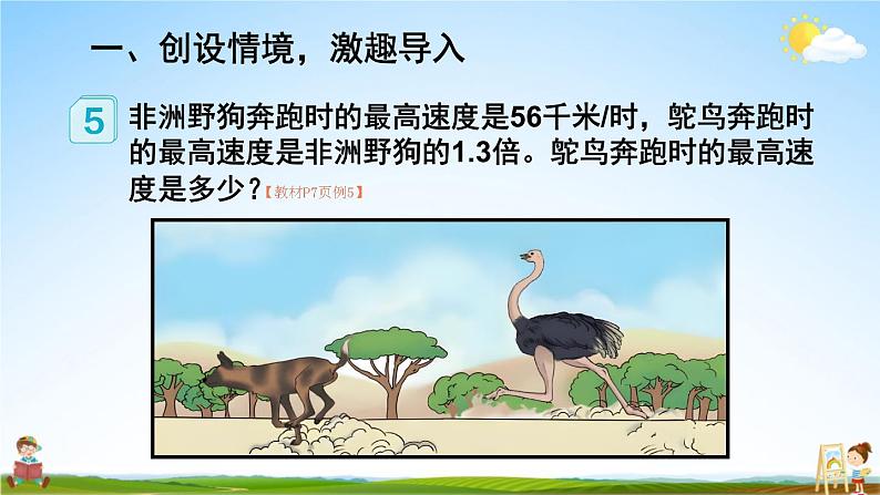 人教版数学五年级上册《1-4 小数乘小数(2)》课堂教学课件PPT公开课03