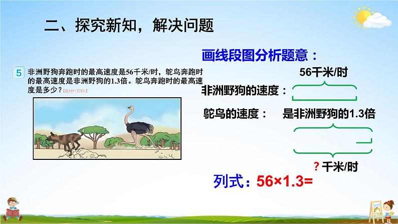 人教版数学五年级上册《1-4 小数乘小数(2)》课堂教学课件PPT公开课05