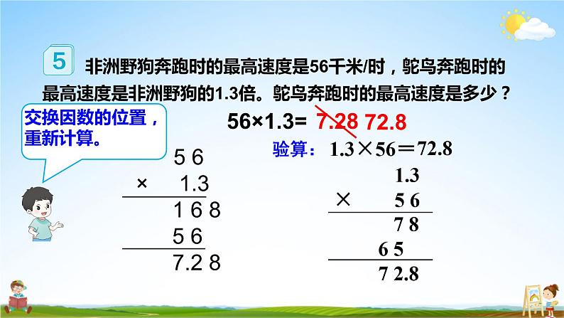 人教版数学五年级上册《1-4 小数乘小数(2)》课堂教学课件PPT公开课08