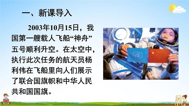 人教版数学六年级上册《4 第1课时 比的意义》课堂教学课件PPT公开课02