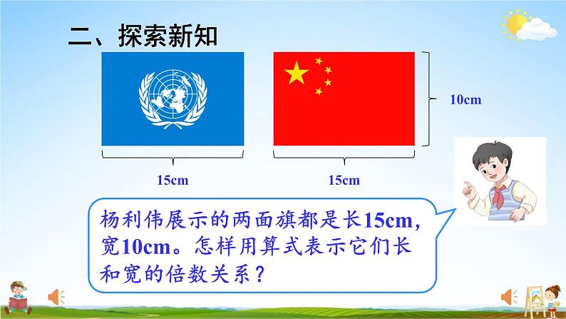 人教版数学六年级上册《4 第1课时 比的意义》课堂教学课件PPT公开课03