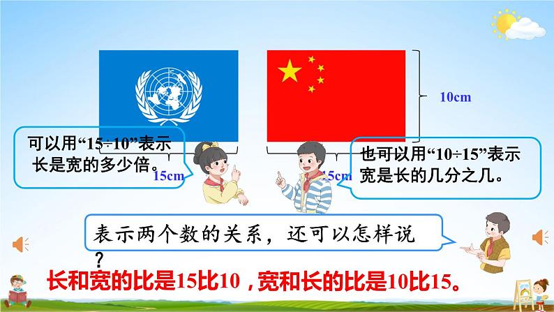 人教版数学六年级上册《4 第1课时 比的意义》课堂教学课件PPT公开课04