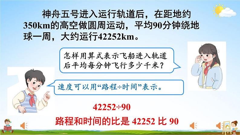 人教版数学六年级上册《4 第1课时 比的意义》课堂教学课件PPT公开课05