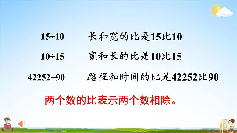 人教版数学六年级上册《4 第1课时 比的意义》课堂教学课件PPT公开课06