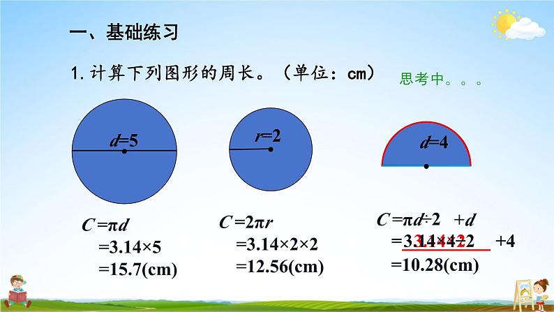 人教版数学六年级上册《5-2 第2课时 圆的周长(2)》课堂教学课件PPT公开课02