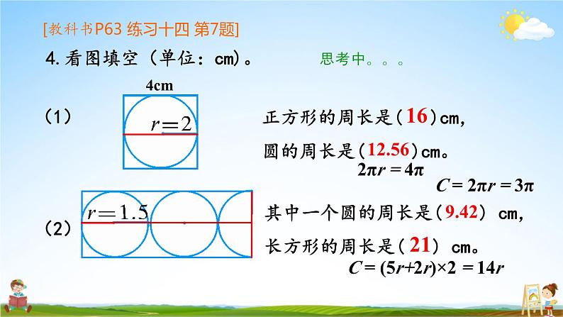 人教版数学六年级上册《5-2 第2课时 圆的周长(2)》课堂教学课件PPT公开课06