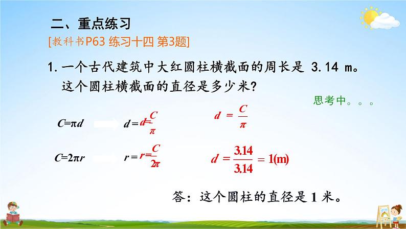 人教版数学六年级上册《5-2 第2课时 圆的周长(2)》课堂教学课件PPT公开课07