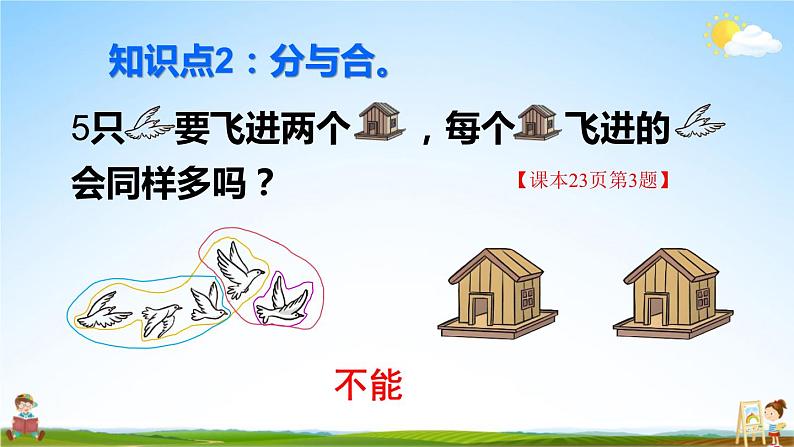 人教版数学一年级上册《3 练习课(第3-4课时)》课堂教学课件PPT公开课第3页