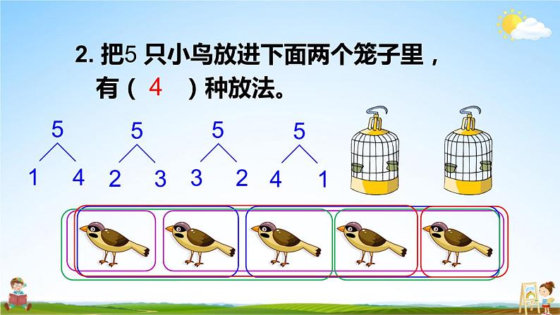人教版数学一年级上册《3 练习课(第3-4课时)》课堂教学课件PPT公开课第6页