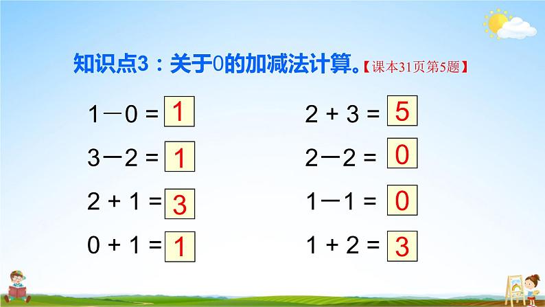 人教版数学一年级上册《3 练习课(第7课时)》课堂教学课件PPT公开课第4页