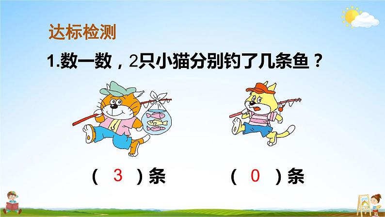 人教版数学一年级上册《3 练习课(第7课时)》课堂教学课件PPT公开课第6页