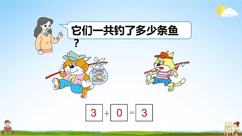 人教版数学一年级上册《3 练习课(第7课时)》课堂教学课件PPT公开课第7页