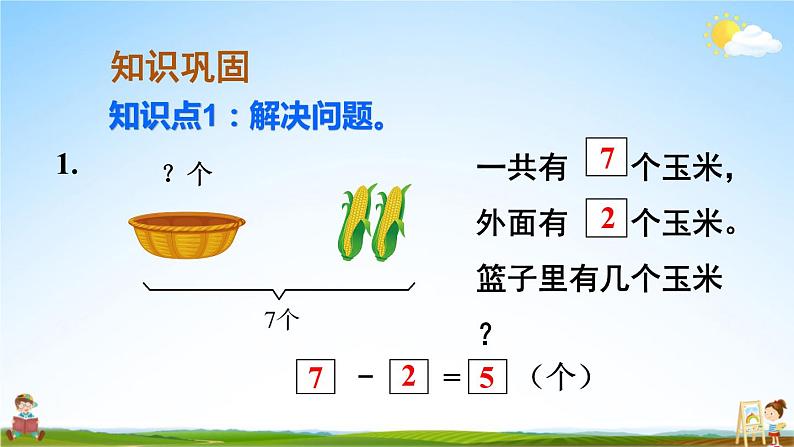 人教版数学一年级上册《5 练习课(第4课时)》课堂教学课件PPT公开课第2页