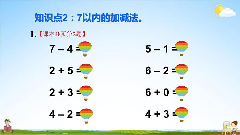 人教版数学一年级上册《5 练习课(第4课时)》课堂教学课件PPT公开课第3页