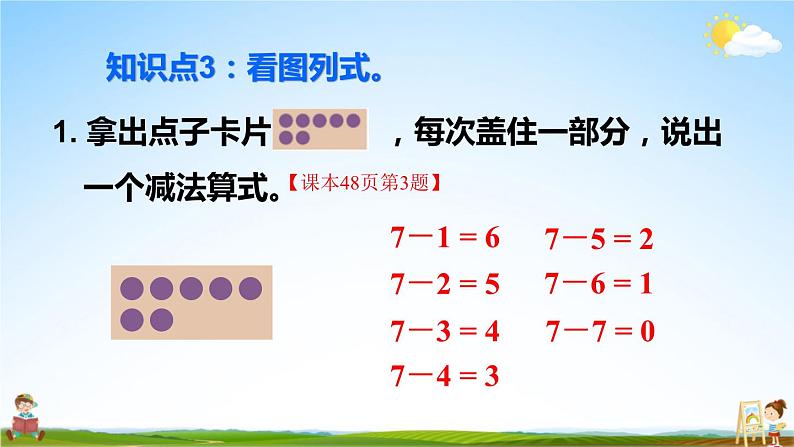 人教版数学一年级上册《5 练习课(第4课时)》课堂教学课件PPT公开课第6页
