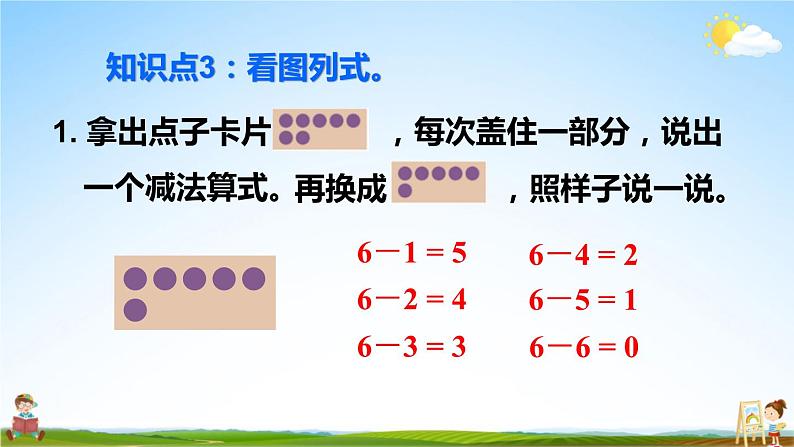 人教版数学一年级上册《5 练习课(第4课时)》课堂教学课件PPT公开课第7页