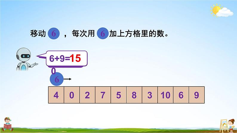 人教版数学一年级上册《8 练习课(第2~3课时)》课堂教学课件PPT公开课第4页