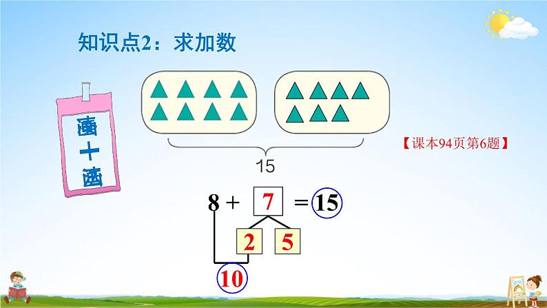 人教版数学一年级上册《8 练习课(第2~3课时)》课堂教学课件PPT公开课第6页