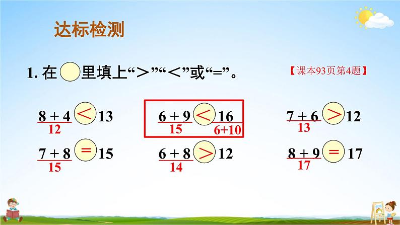 人教版数学一年级上册《8 练习课(第2~3课时)》课堂教学课件PPT公开课第8页
