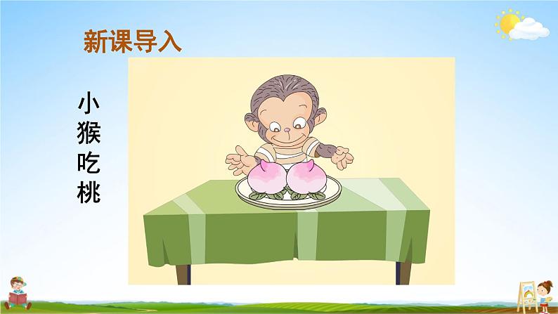 人教版数学一年级上册《3 第7课时 0》课堂教学课件PPT公开课第4页