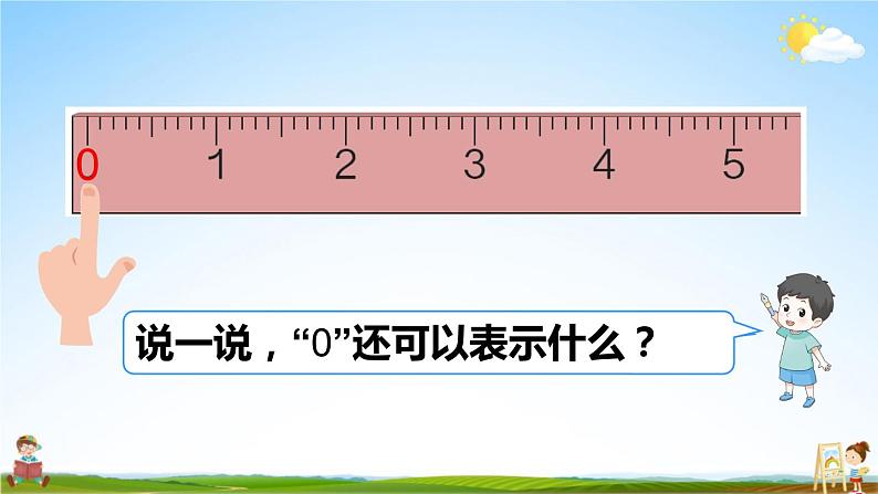 人教版数学一年级上册《3 第7课时 0》课堂教学课件PPT公开课第6页