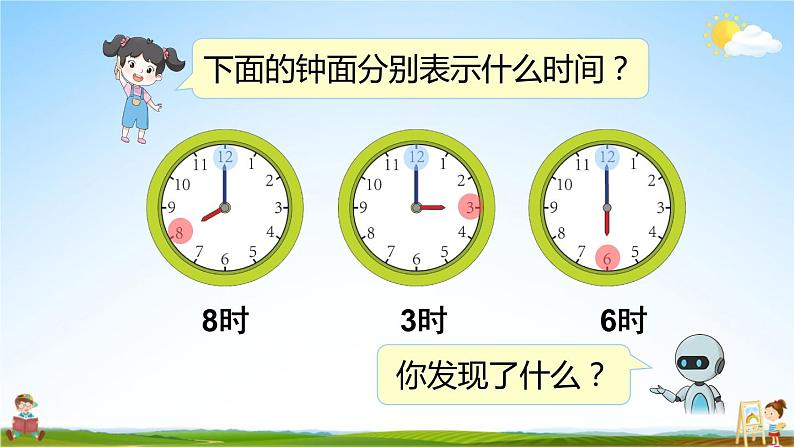 人教版数学一年级上册《7 第1课时 认识钟表(1)》课堂教学课件PPT公开课06