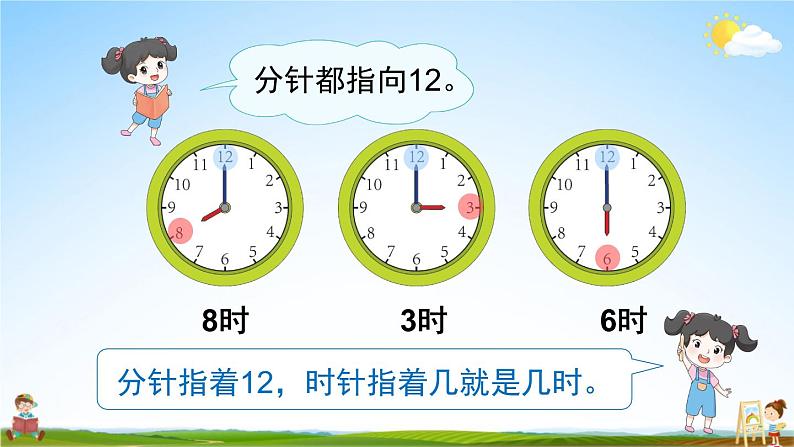 人教版数学一年级上册《7 第1课时 认识钟表(1)》课堂教学课件PPT公开课07